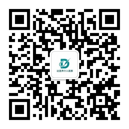 达医界介入观察公众号二维码